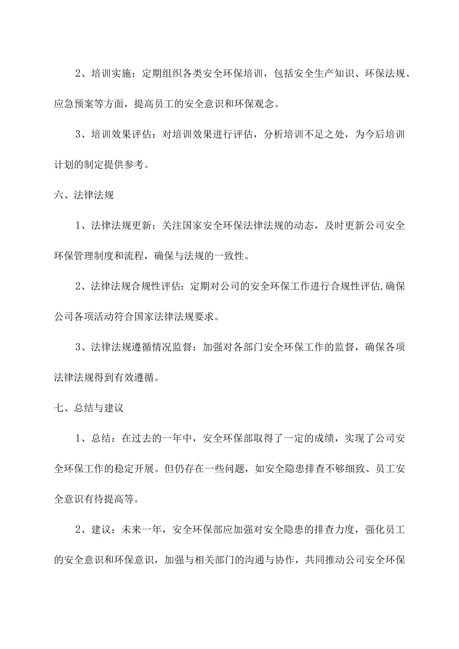 安全环保部年度工作汇报发言稿.docx_第3页