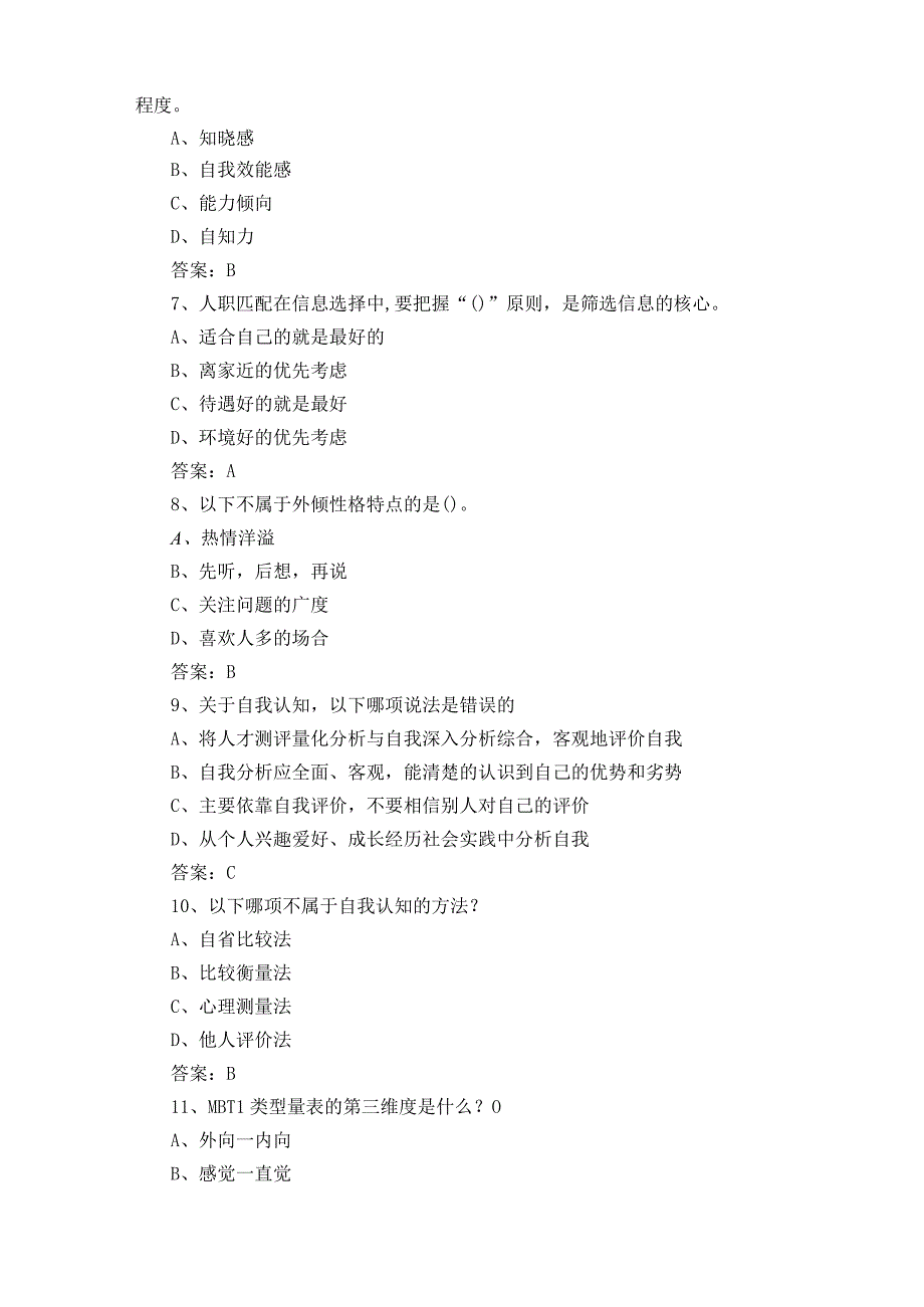 大学生职业生涯发展与就业指导模考试题与参考答案.docx_第2页