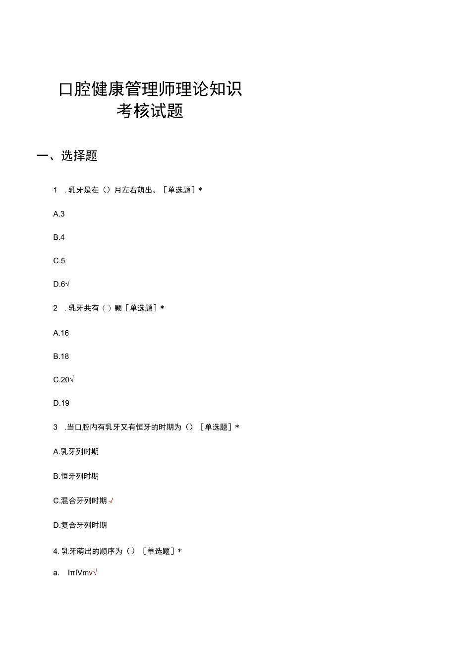 口腔健康管理师理论知识考核试题题库及答案.docx_第1页