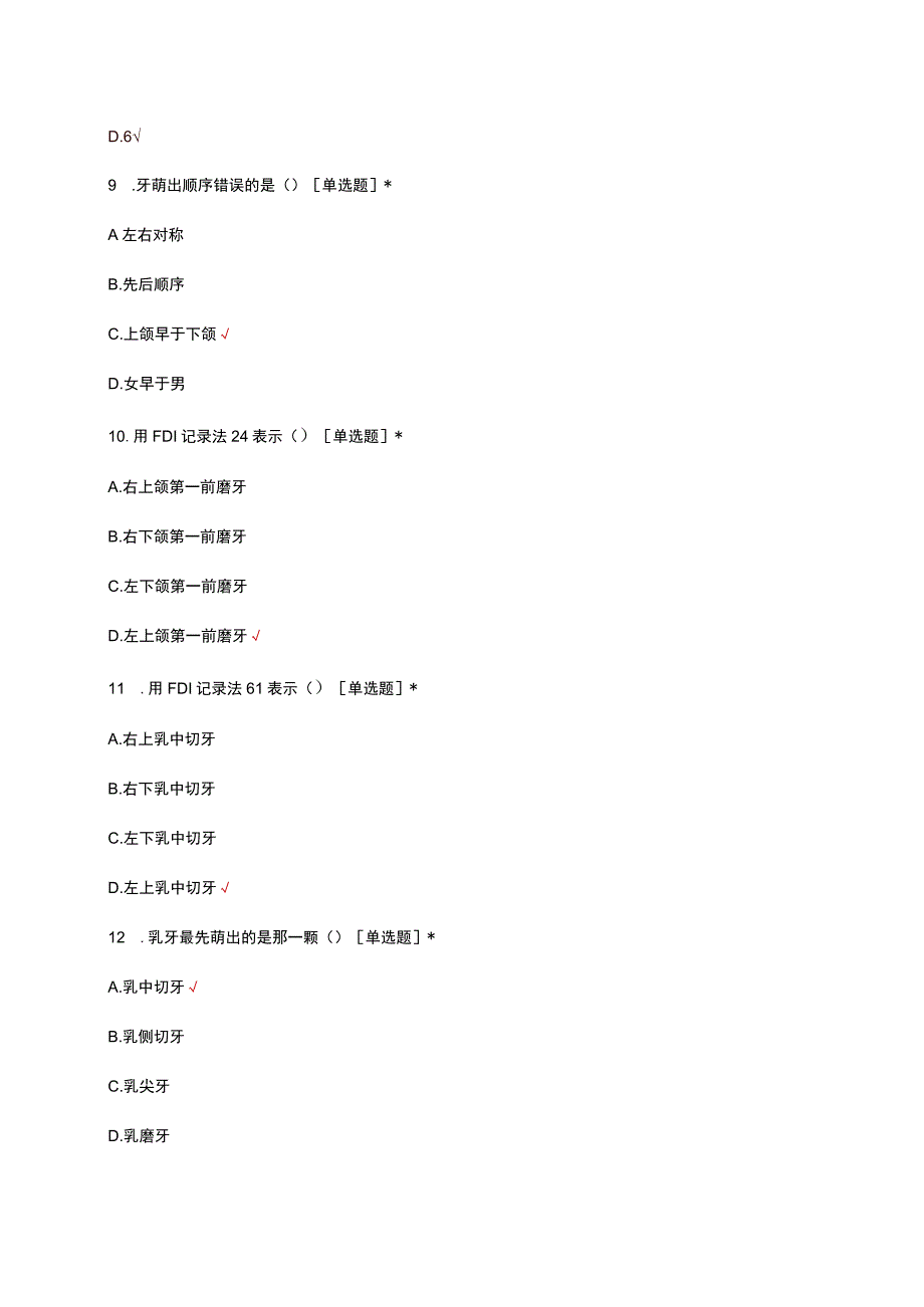 口腔健康管理师理论知识考核试题题库及答案.docx_第3页