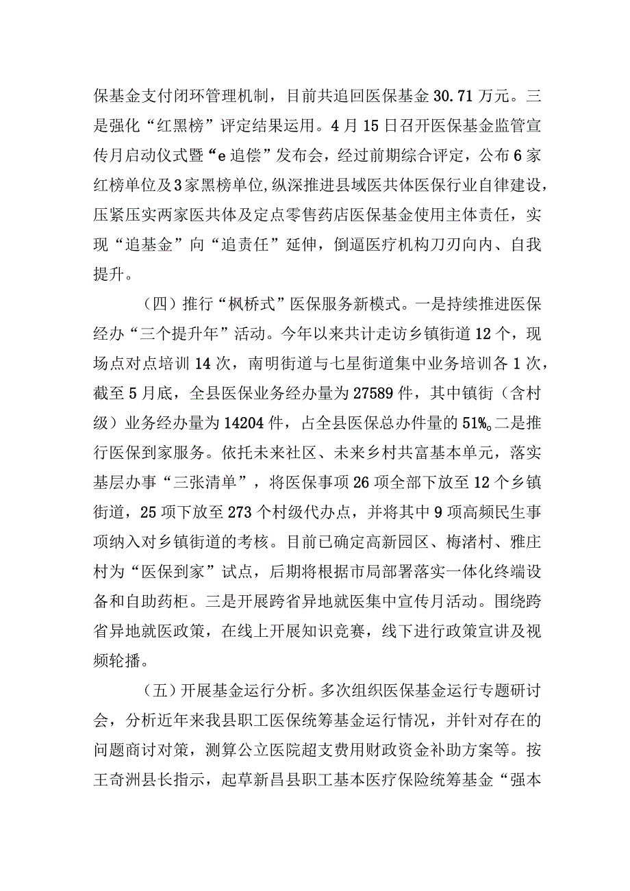 县医保局2023年上半年工作总结.docx_第2页