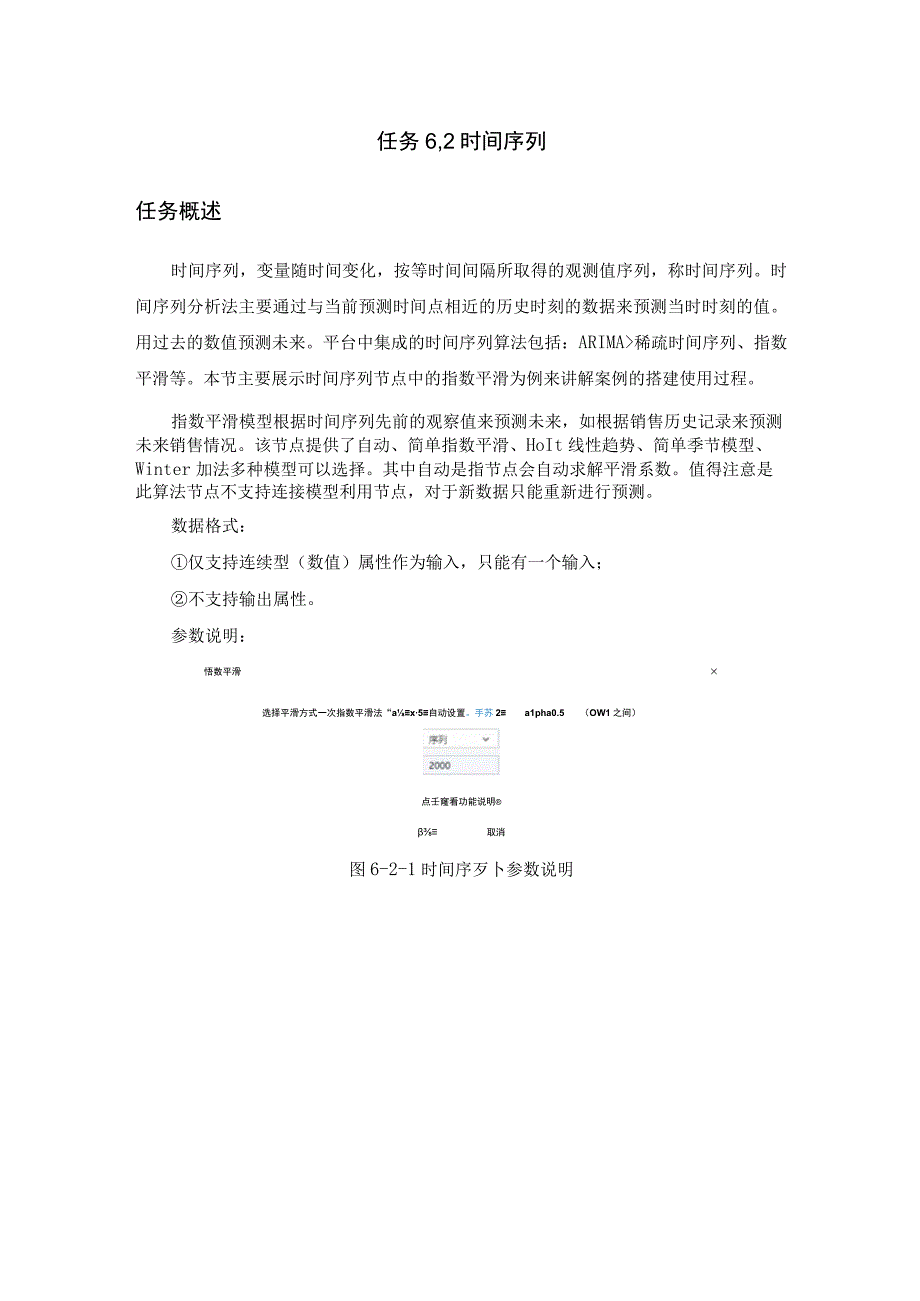 工业大数据分析时间序列教学讲义.docx_第1页