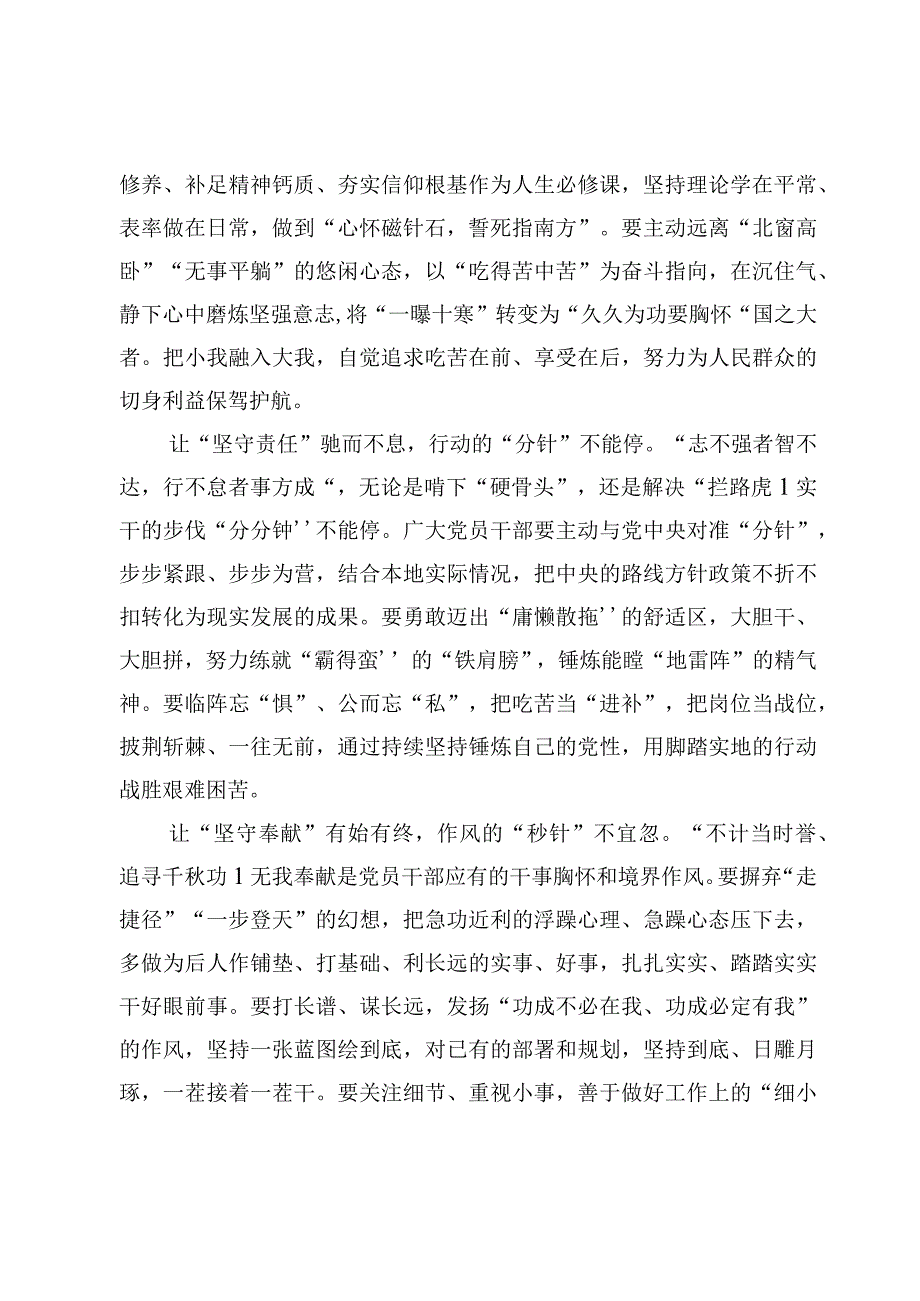 学习贯彻在内蒙古自治区巴彦淖尔市考察重要讲话心得体会3篇.docx_第2页