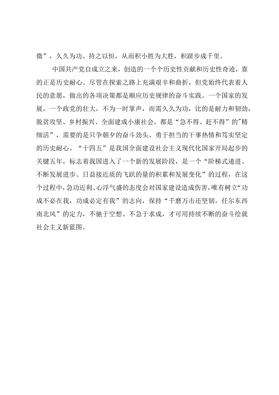 学习贯彻在内蒙古自治区巴彦淖尔市考察重要讲话心得体会3篇.docx_第3页