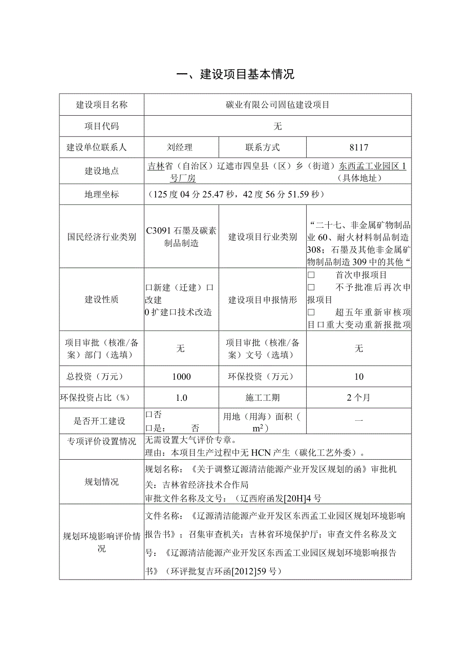 固毡建设项目环评报告.docx_第2页