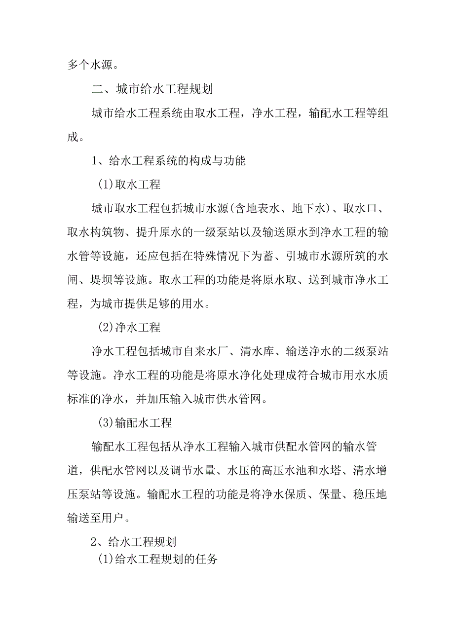 城乡规划原理教案—城市给水工程规划.docx_第2页