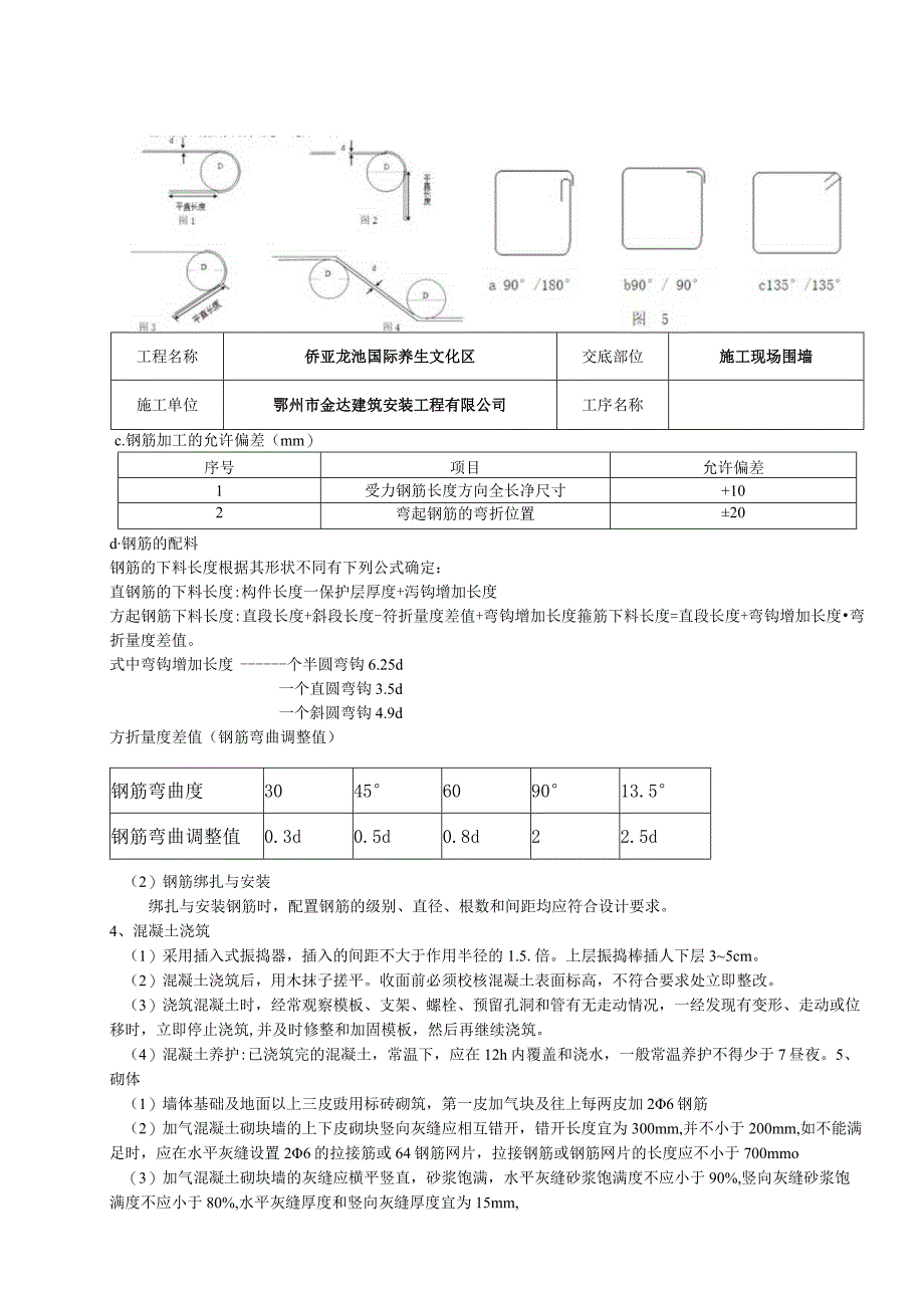 围墙技术交底.docx_第2页