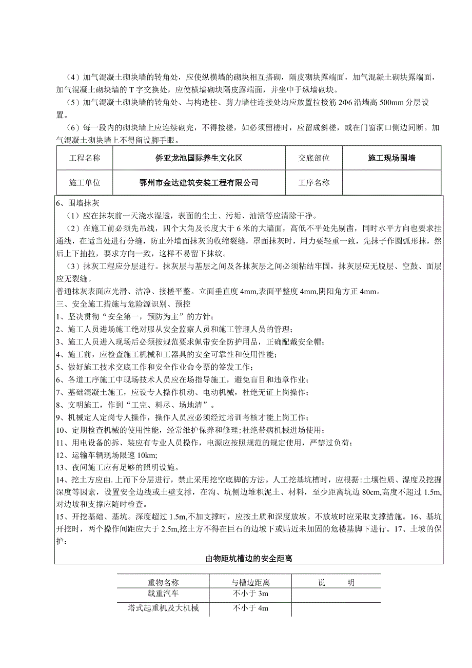 围墙技术交底.docx_第3页