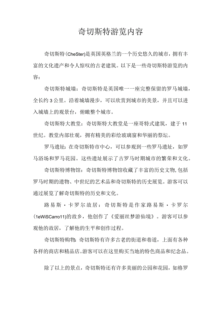 奇切斯特游览内容.docx_第1页