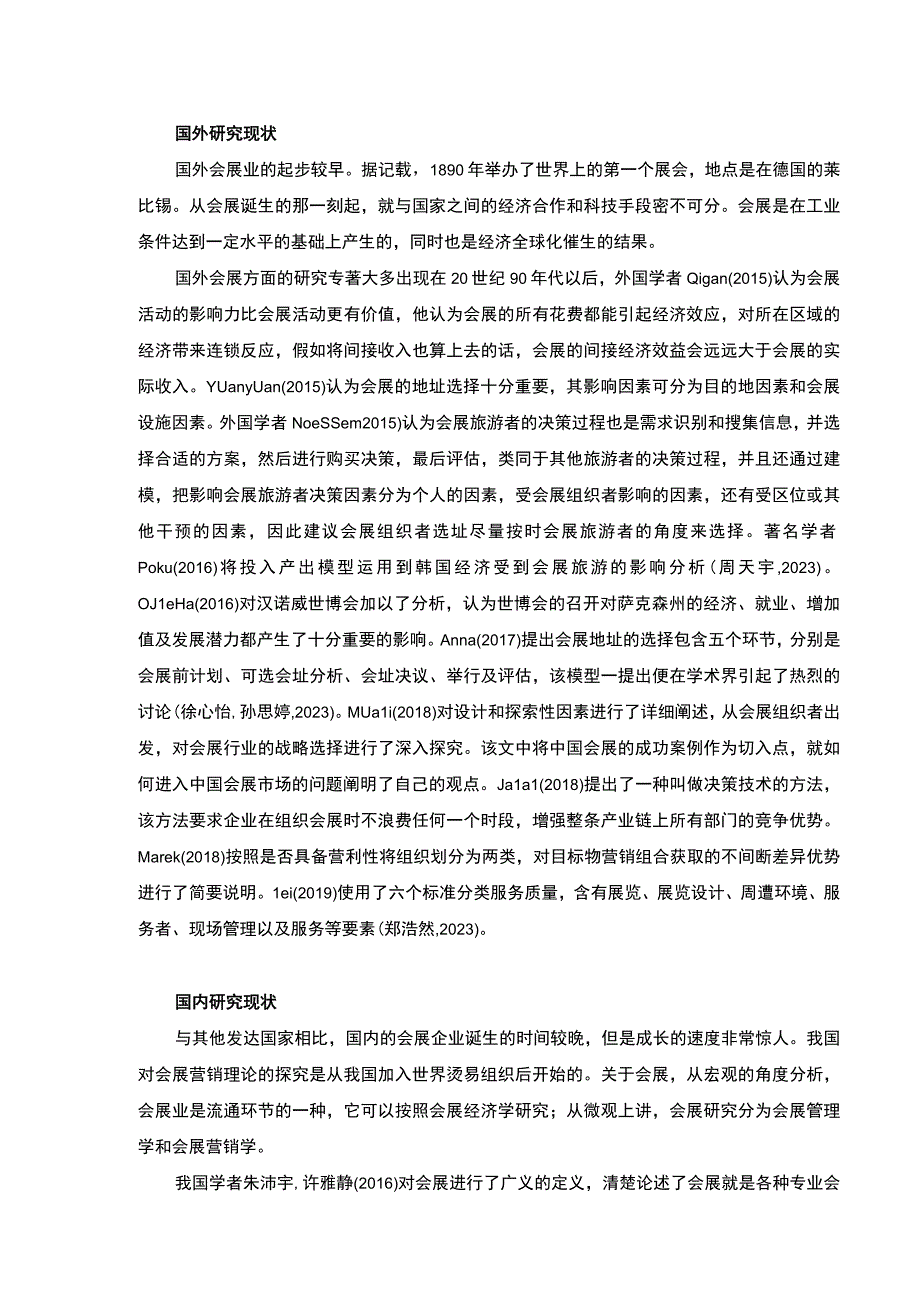 基于互联网思维的吉林俊豪会展公司营销策略案例分析开题报告文献综述.docx_第3页