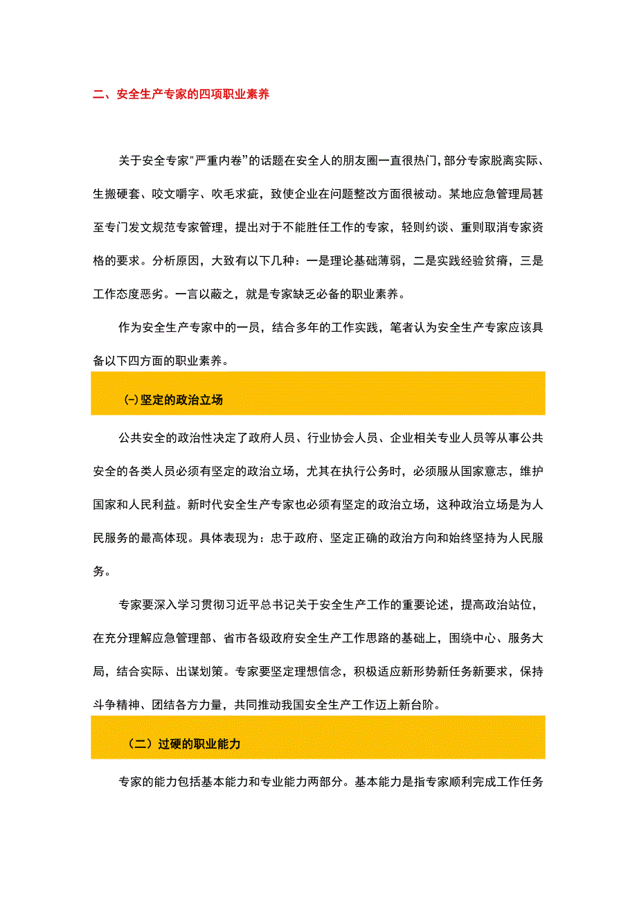 安全生产专家的工作内容及职业素养.docx_第2页