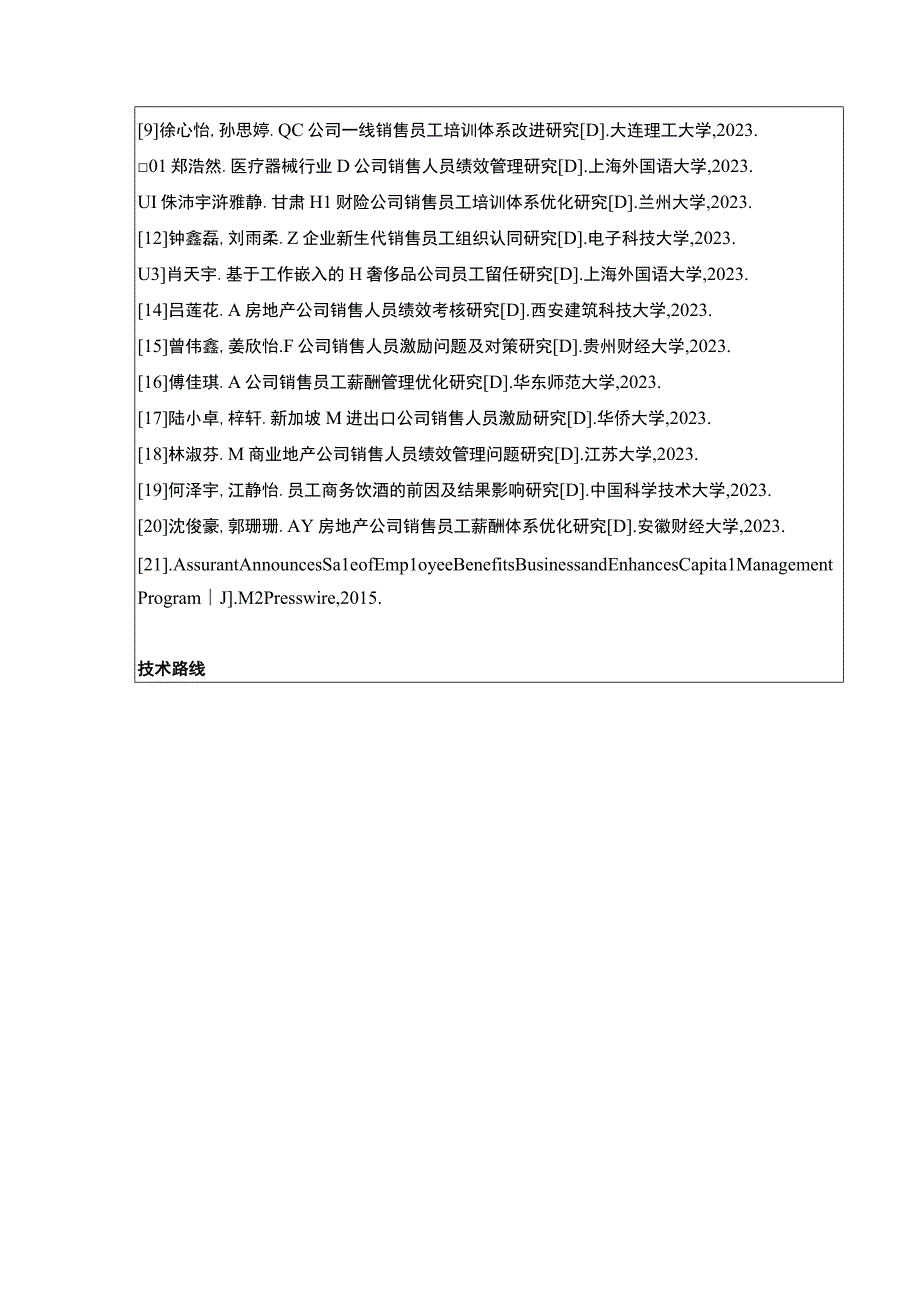 吉林俊豪百货公司销售员工流失案例分析开题报告.docx_第3页