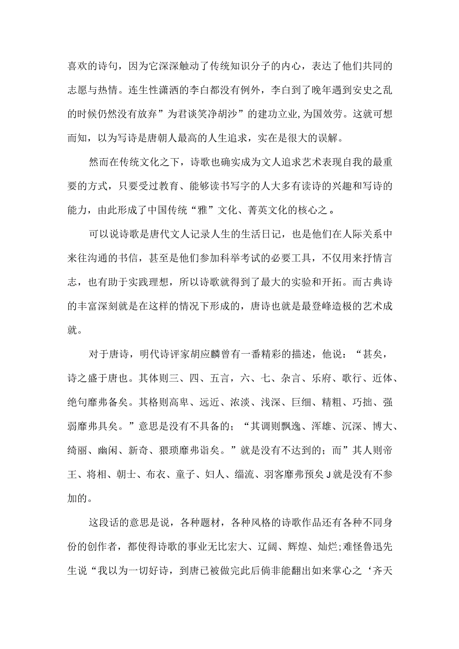 唐诗新思路之唐诗的特色与价值.docx_第3页