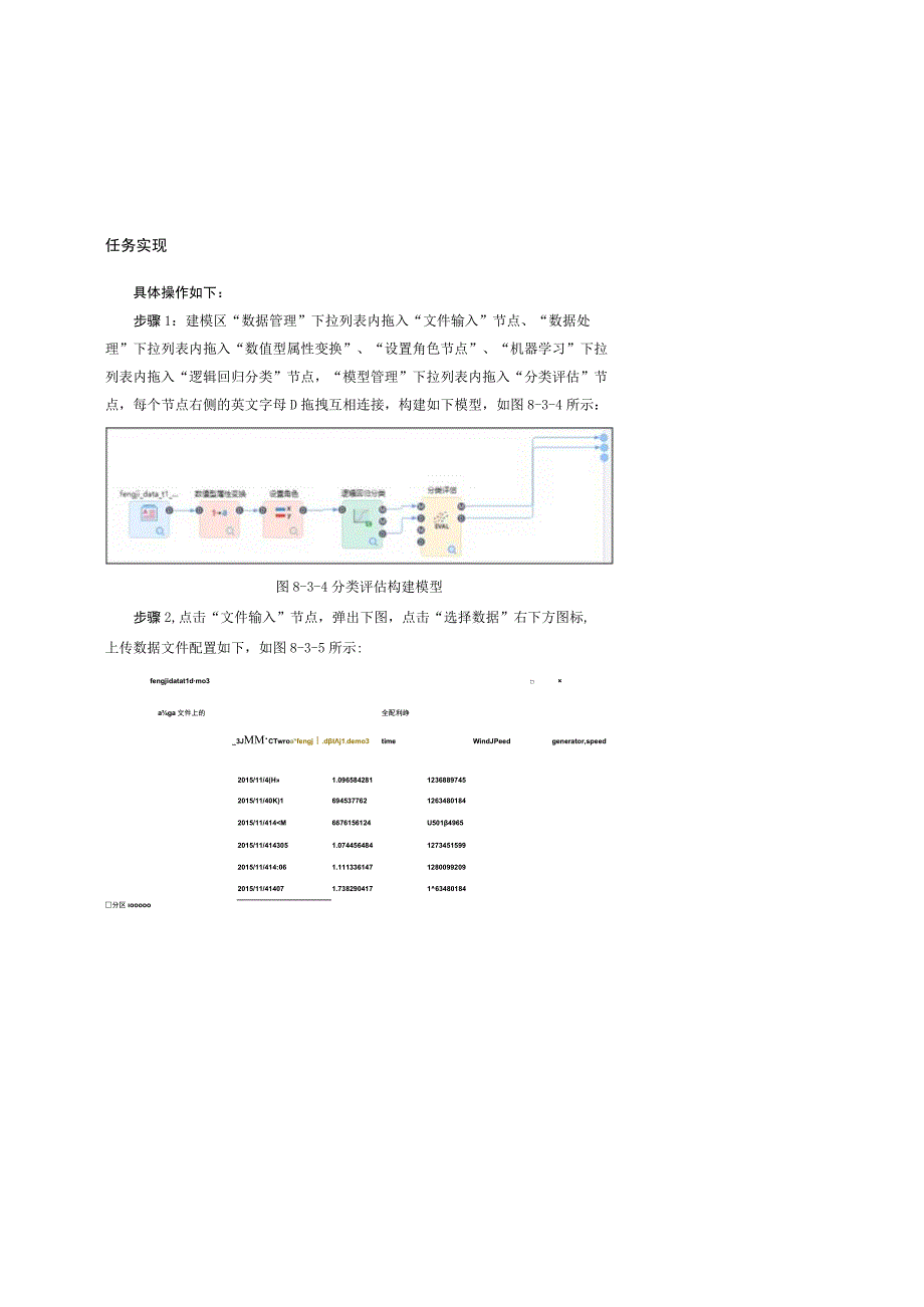 工业大数据分析分类评估.docx_第3页