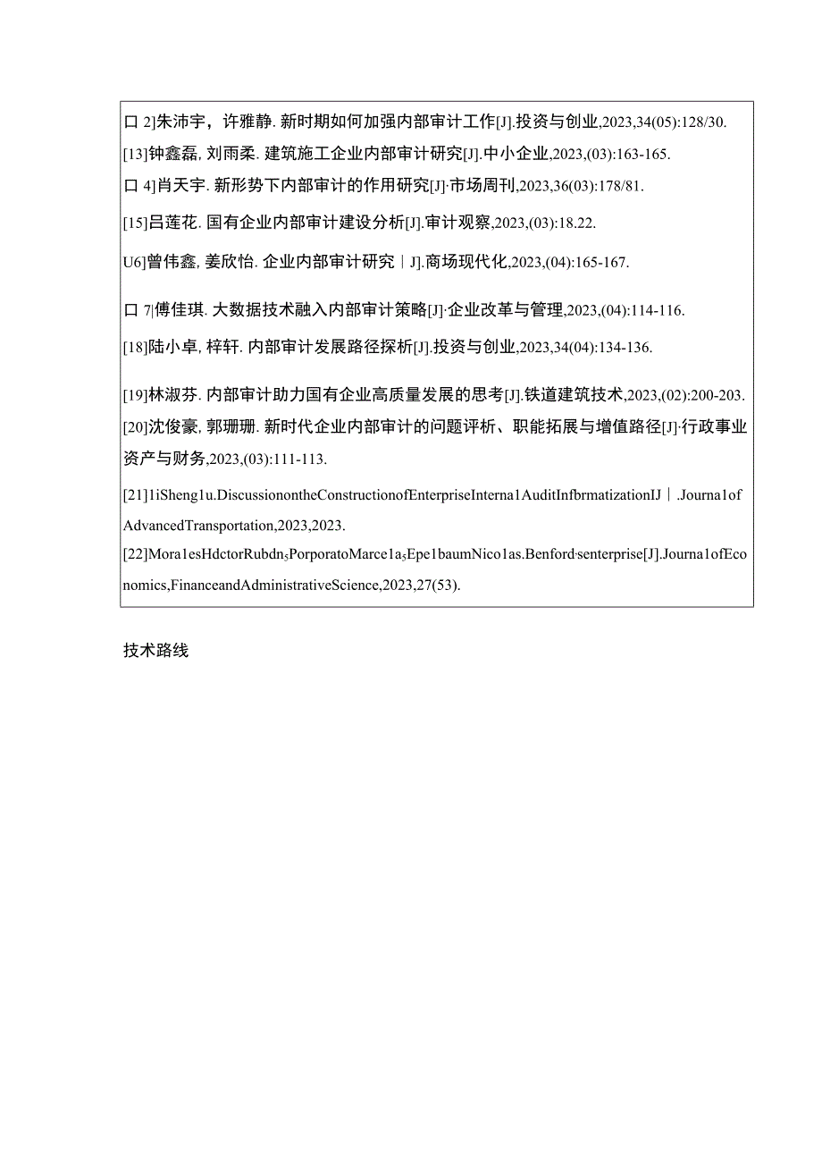 吉林俊豪公司内部审计存在的问题案例分析开题报告文献综述含提纲.docx_第3页