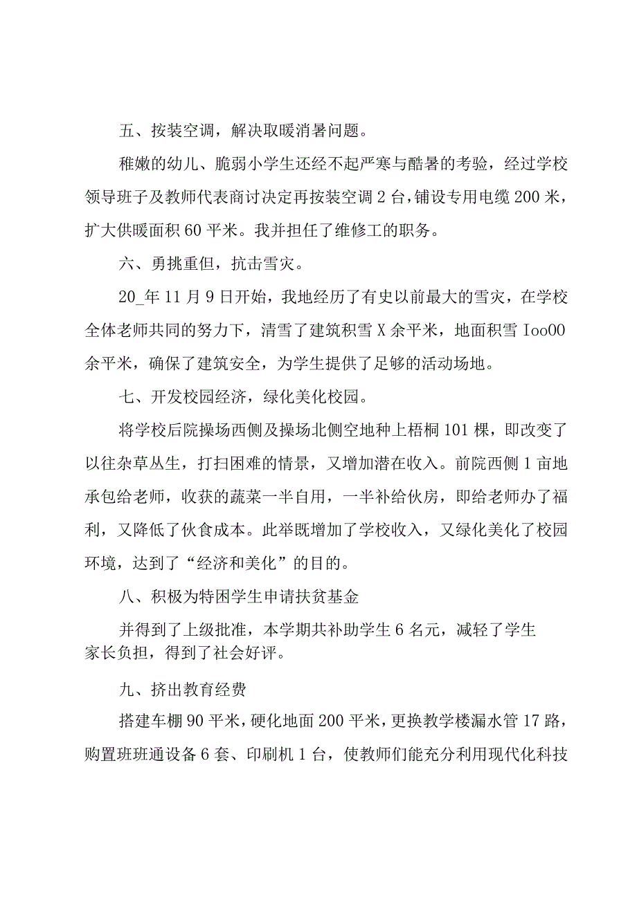 小学总务主任工作报告.docx_第3页