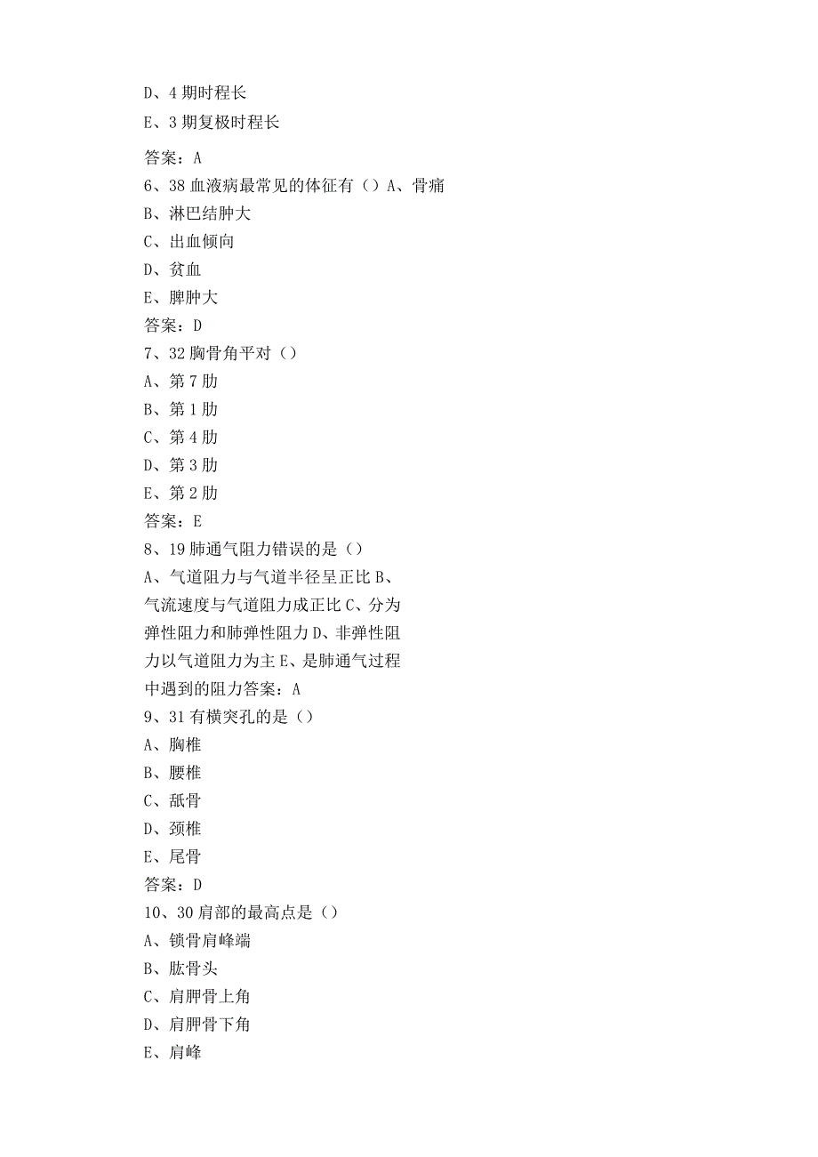 基础医学概论练习题与答案.docx_第2页