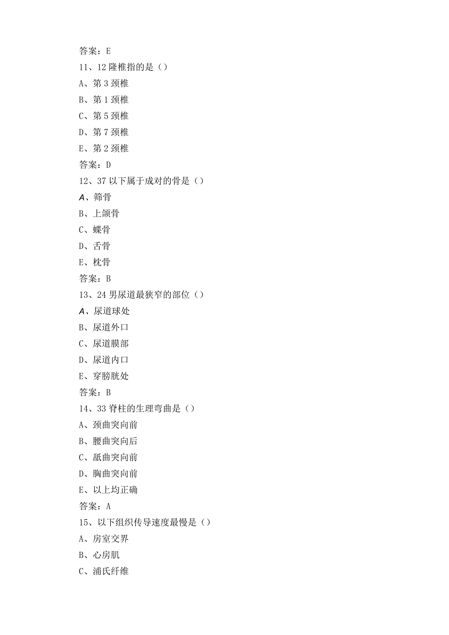 基础医学概论练习题与答案.docx_第3页