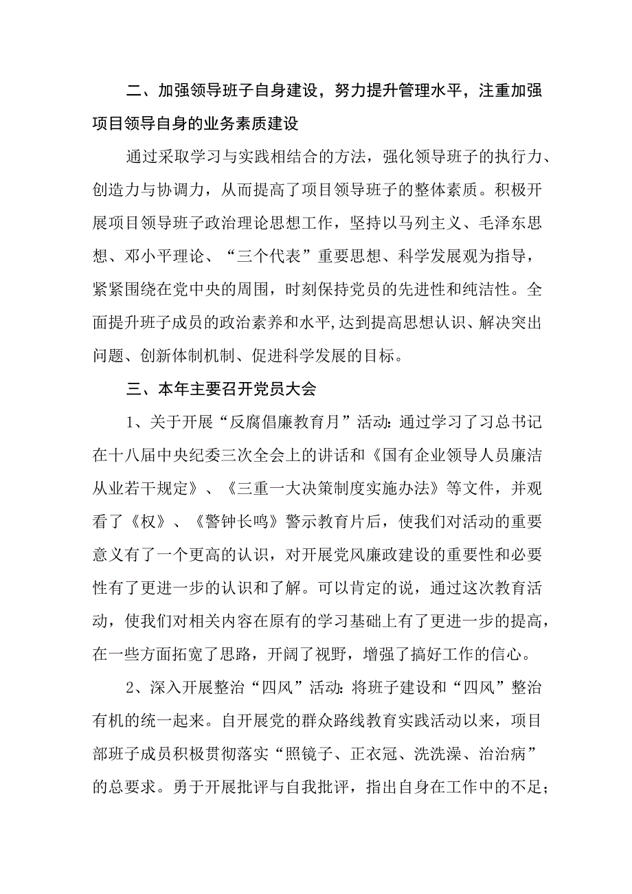 基层党支部2023年上半年党建工作总结报告精选八篇.docx_第2页