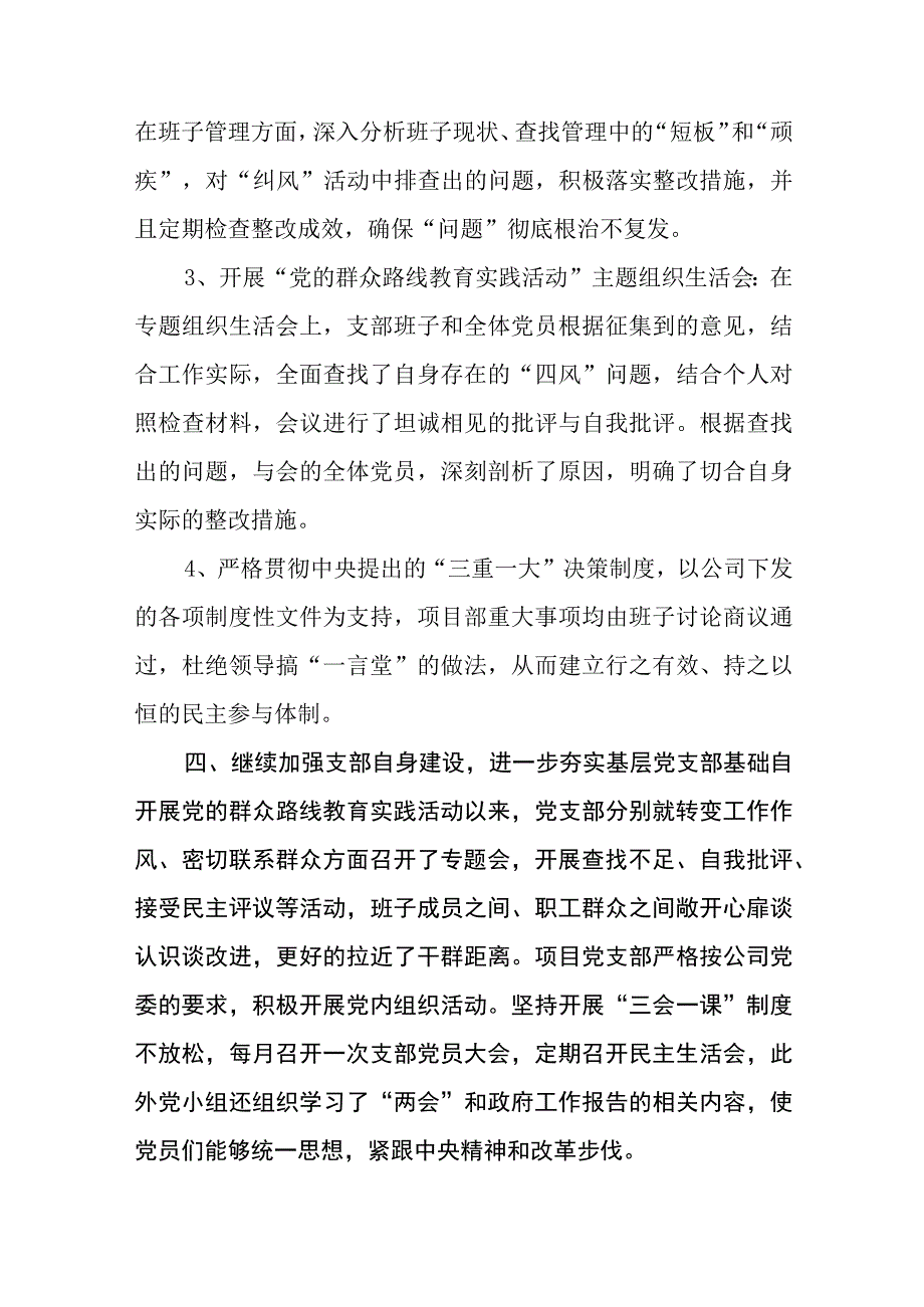 基层党支部2023年上半年党建工作总结报告精选八篇.docx_第3页