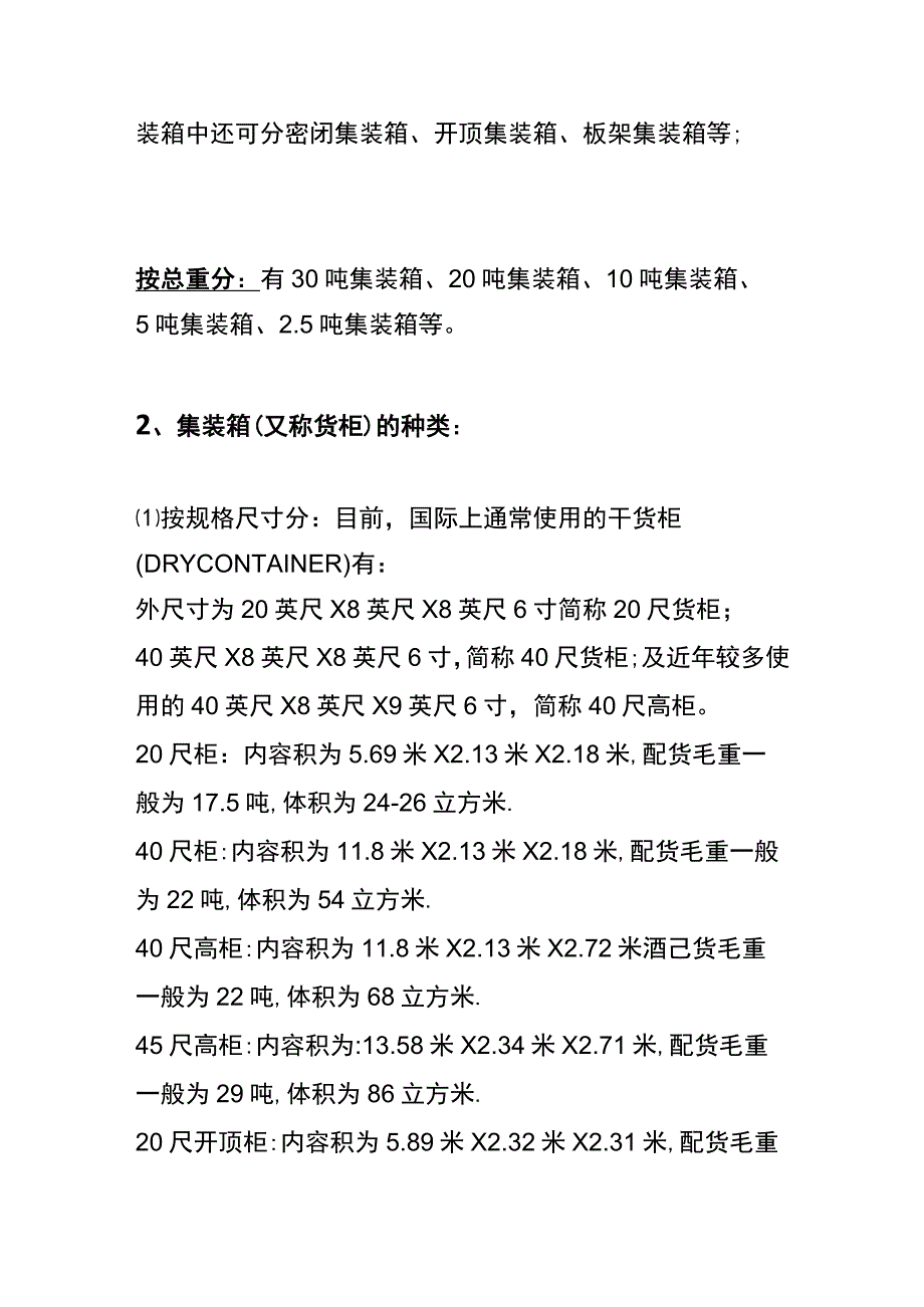 外贸集装箱货柜的种类.docx_第2页