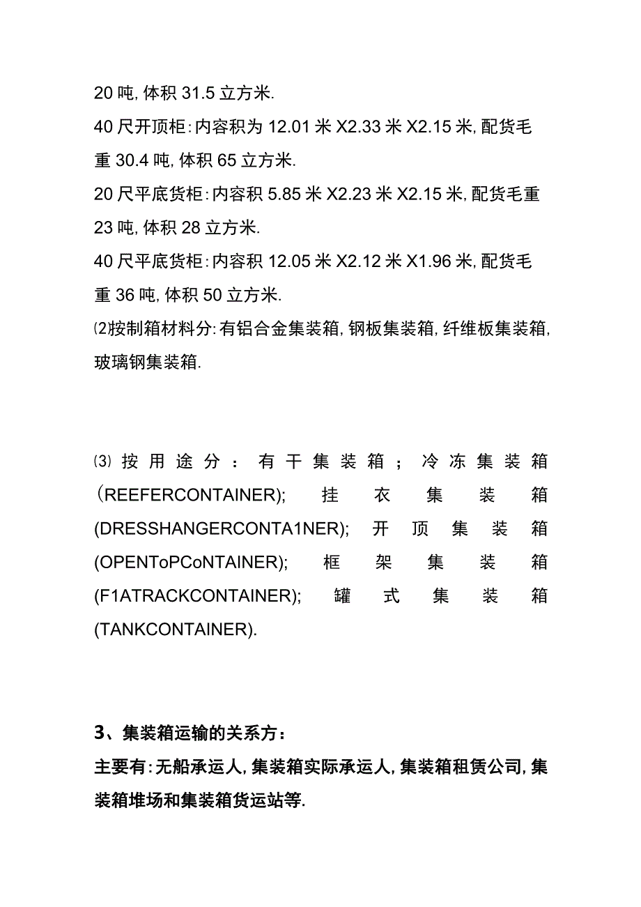 外贸集装箱货柜的种类.docx_第3页