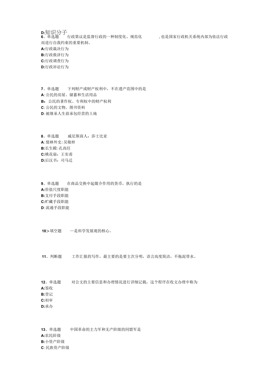 四川省宜宾市兴文县通用知识历年真题汇总2012年2023年网友回忆版一.docx_第2页