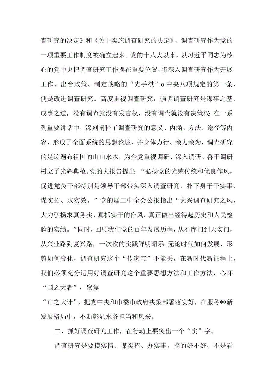 在集团党委理论学习中心组专题学习调查研究工作研讨交流会上的发言2篇合集.docx_第2页