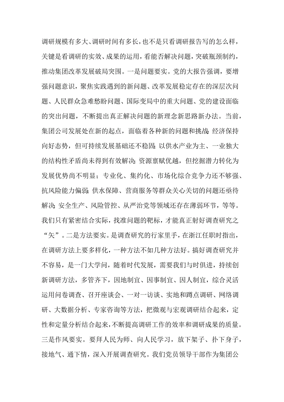 在集团党委理论学习中心组专题学习调查研究工作研讨交流会上的发言2篇合集.docx_第3页