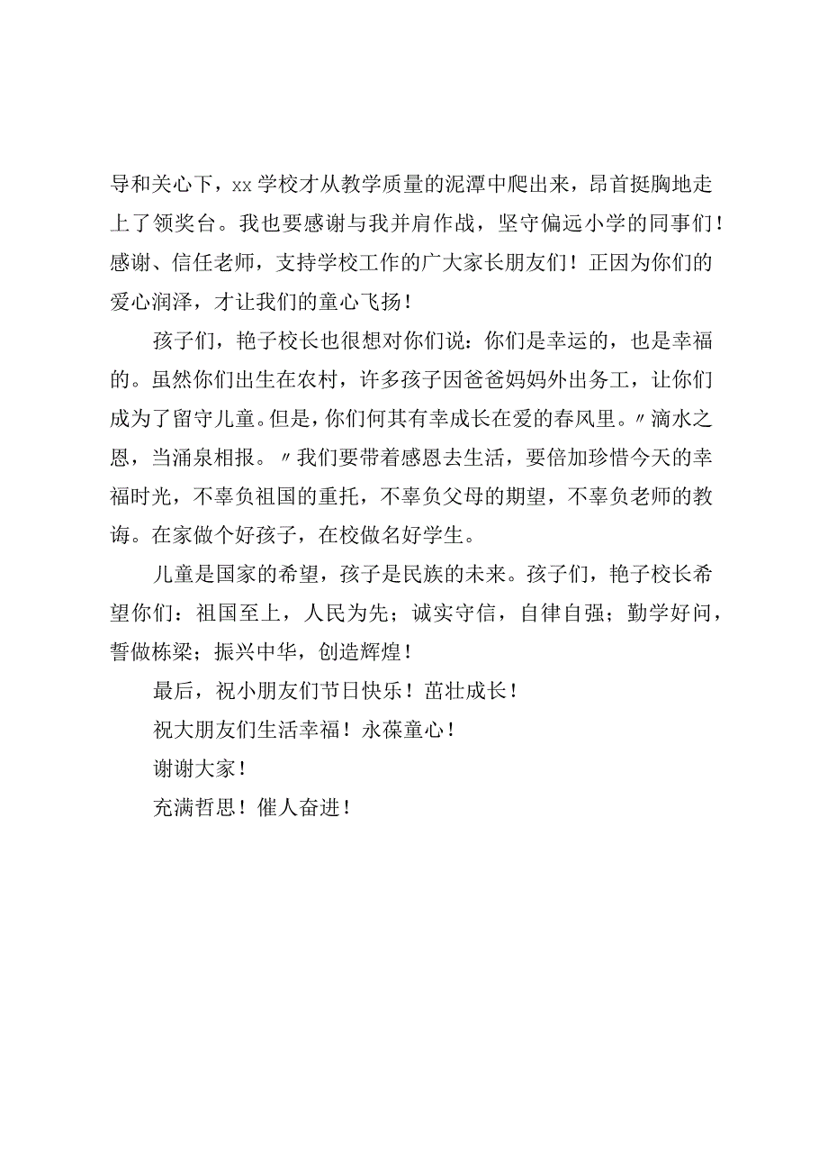 在六一儿童节庆祝活动上的讲话.docx_第2页