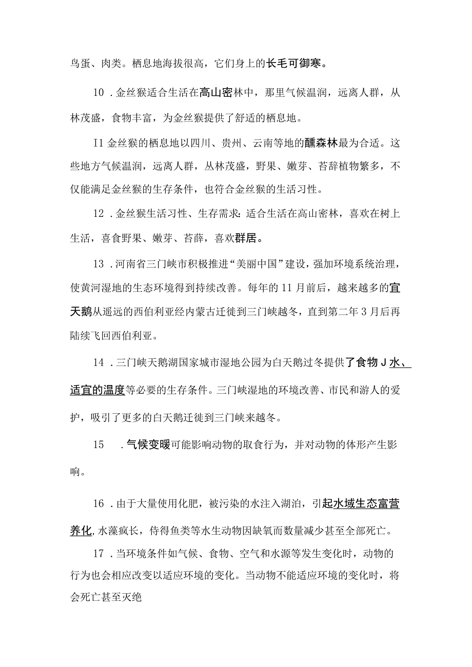 大象版科学2017六年级下册期末复习知识点总结.docx_第2页