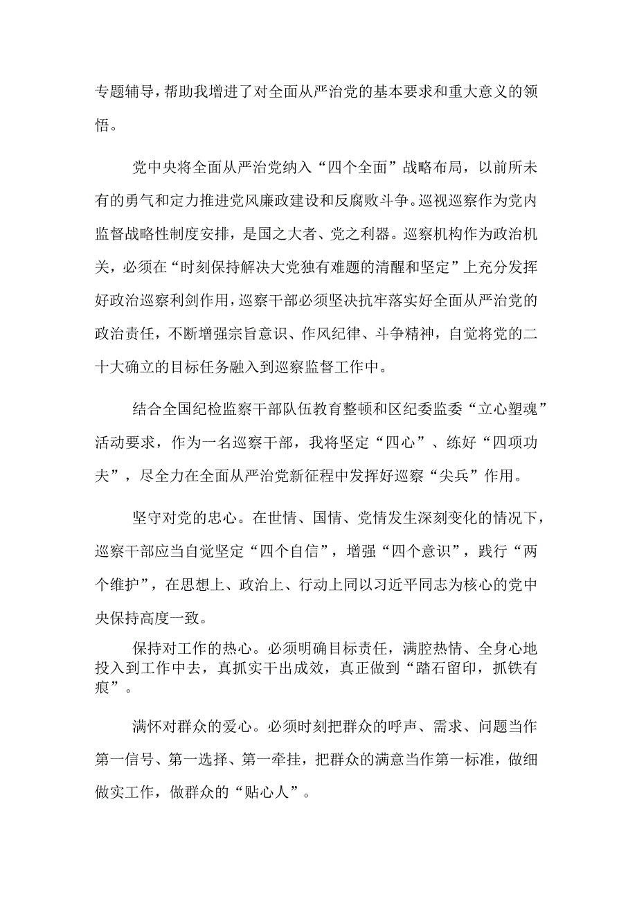 巡察干部参加纪检监察干部培训学习心得感想3篇范文.docx_第2页