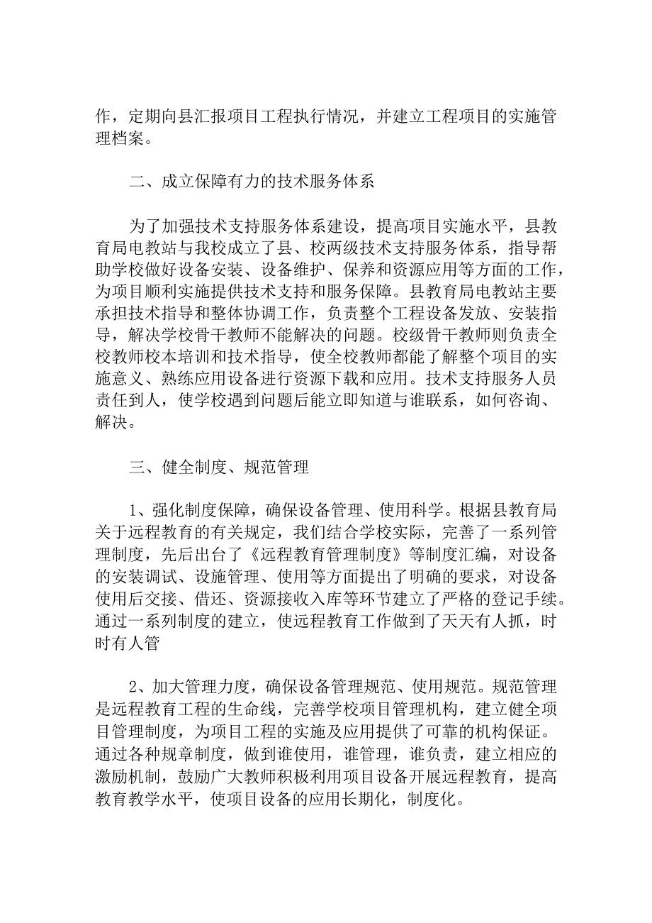 小学工作总结范文.docx_第2页