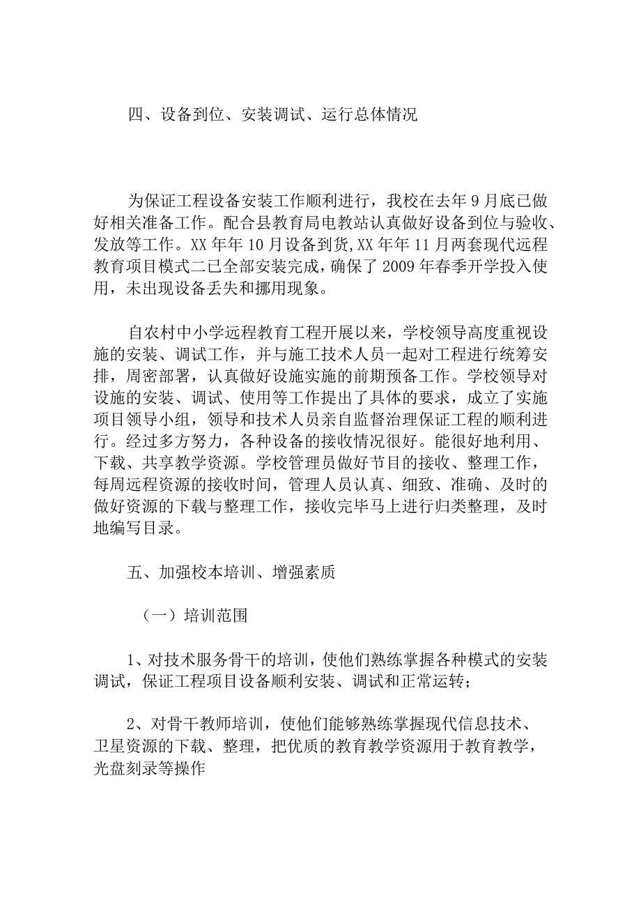 小学工作总结范文.docx_第3页