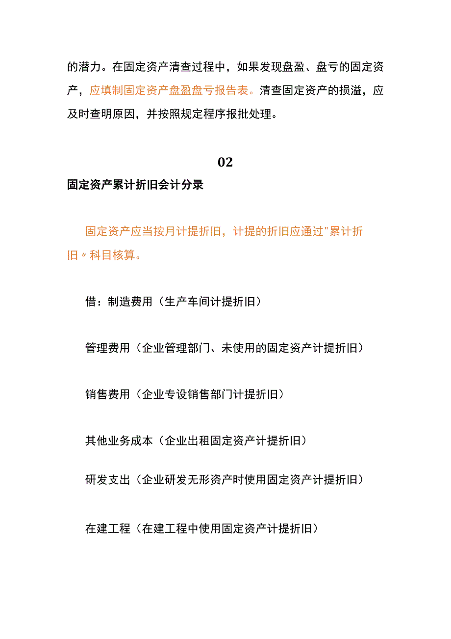 固定资产盘盈亏的会计账务处理.docx_第2页