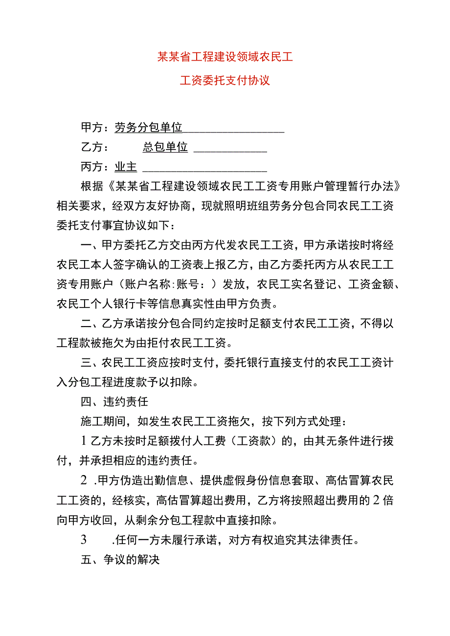 工资委托支付协议书模板.docx_第1页