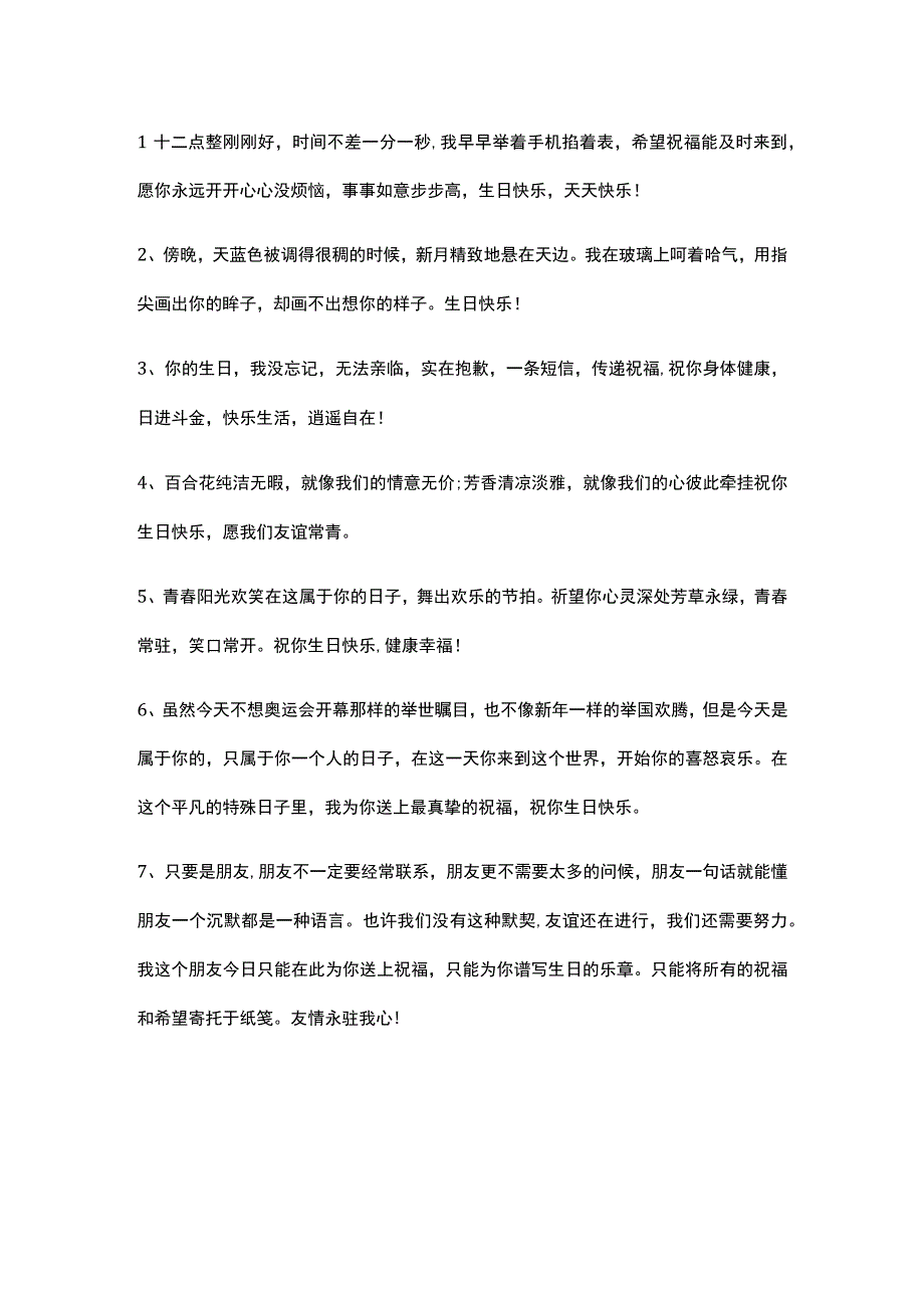 对男知己的生日祝福语.docx_第1页