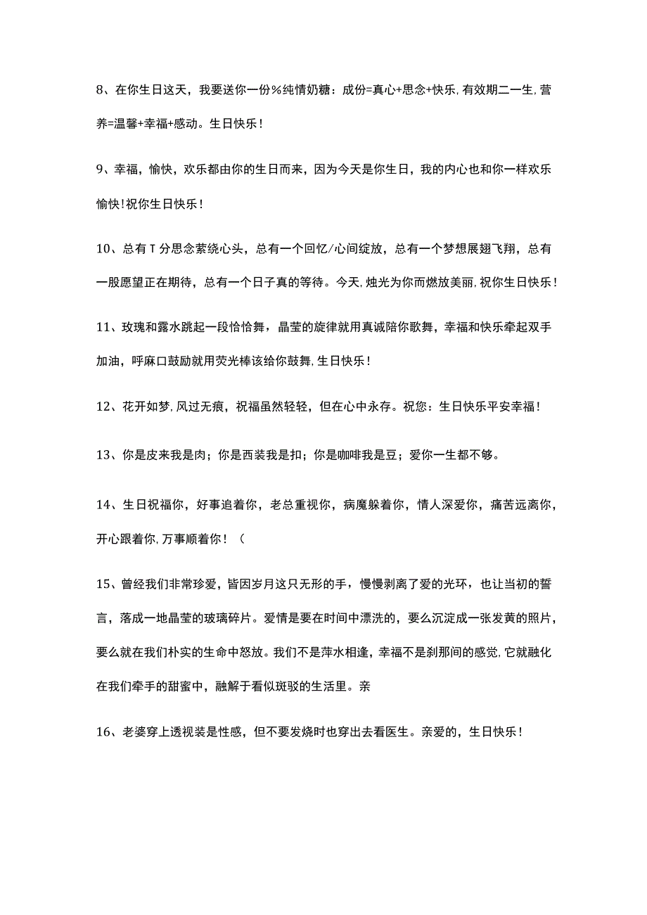 对男知己的生日祝福语.docx_第2页