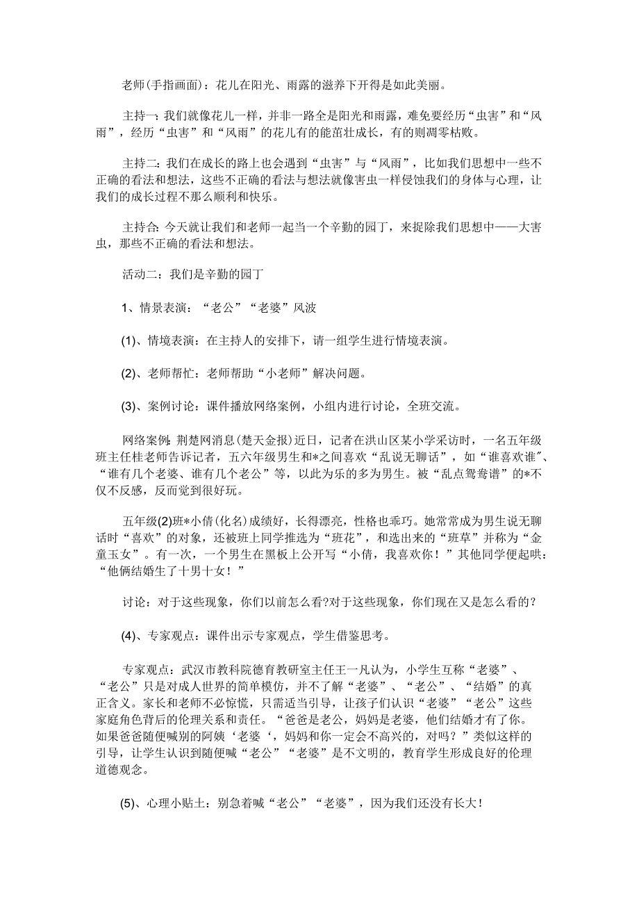 小学五年级心理健康教育主题班会课件.docx_第2页