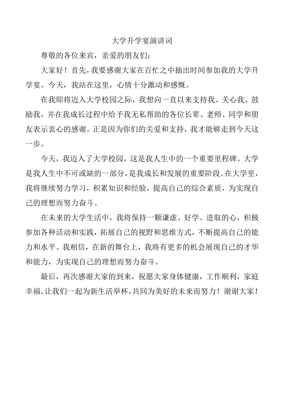 大学升学宴演讲词.docx_第1页