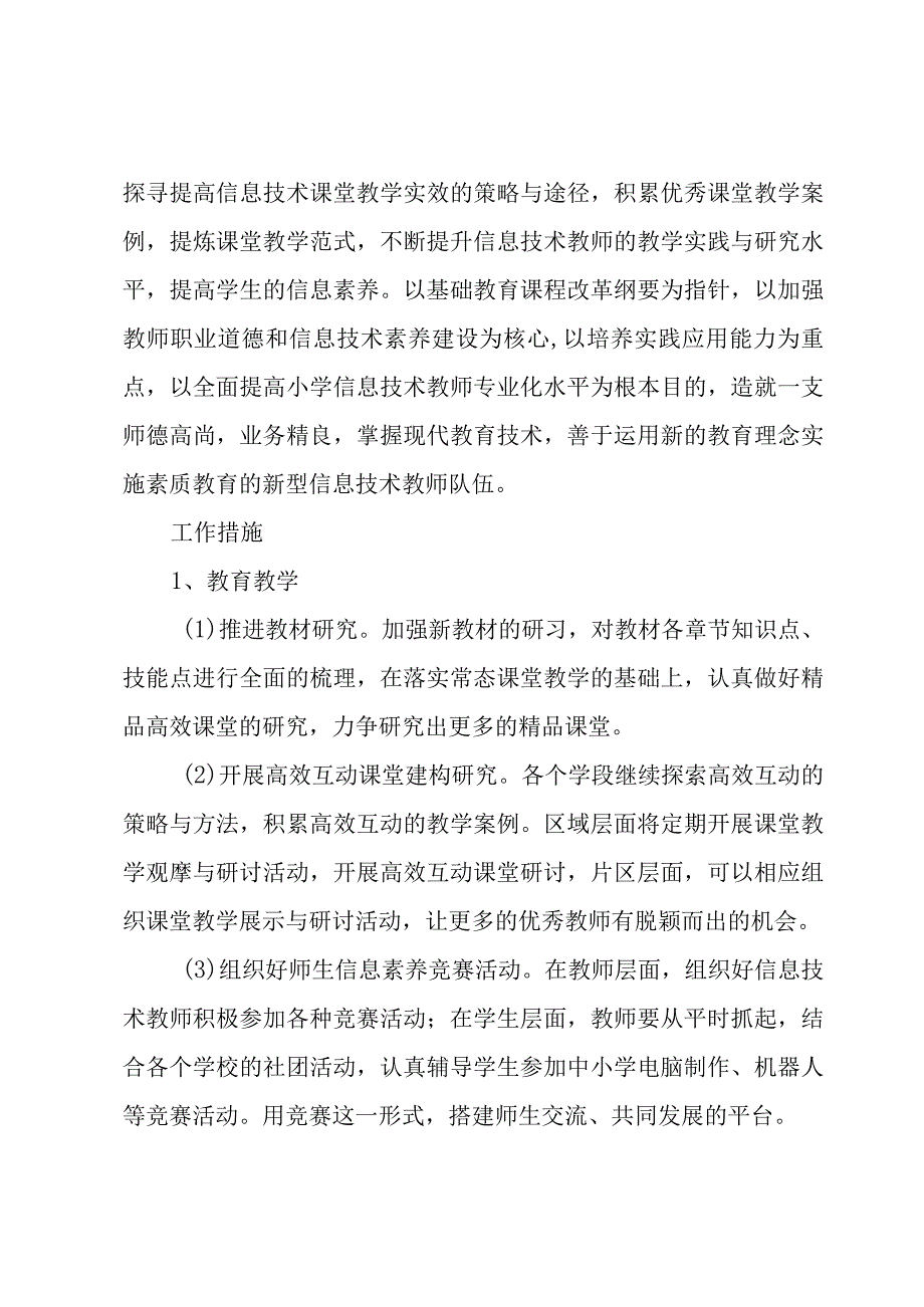 小学信息技术老师2023年工作计划.docx_第3页