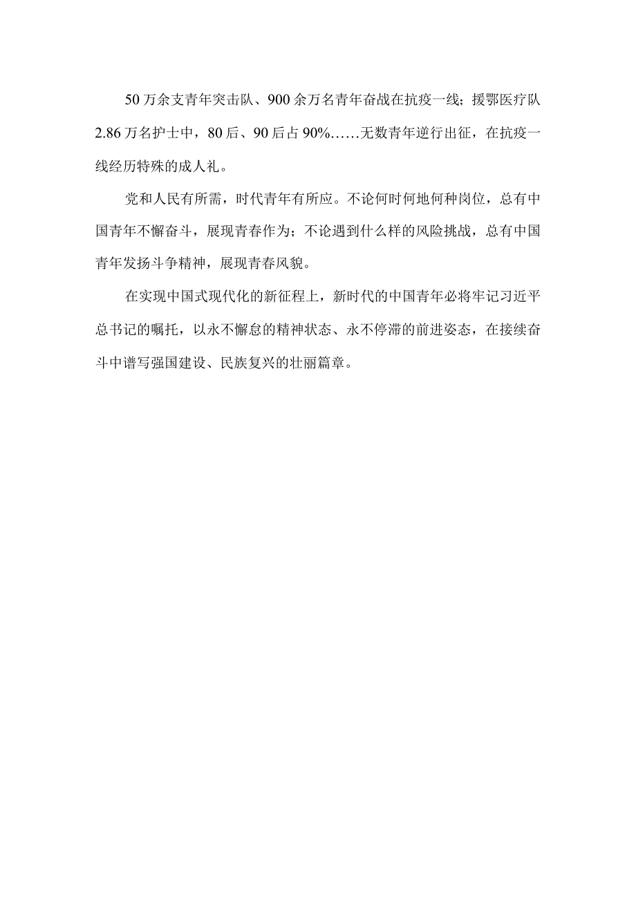 学习共青团第十九次全国代表大会精神心得体会2.docx_第3页