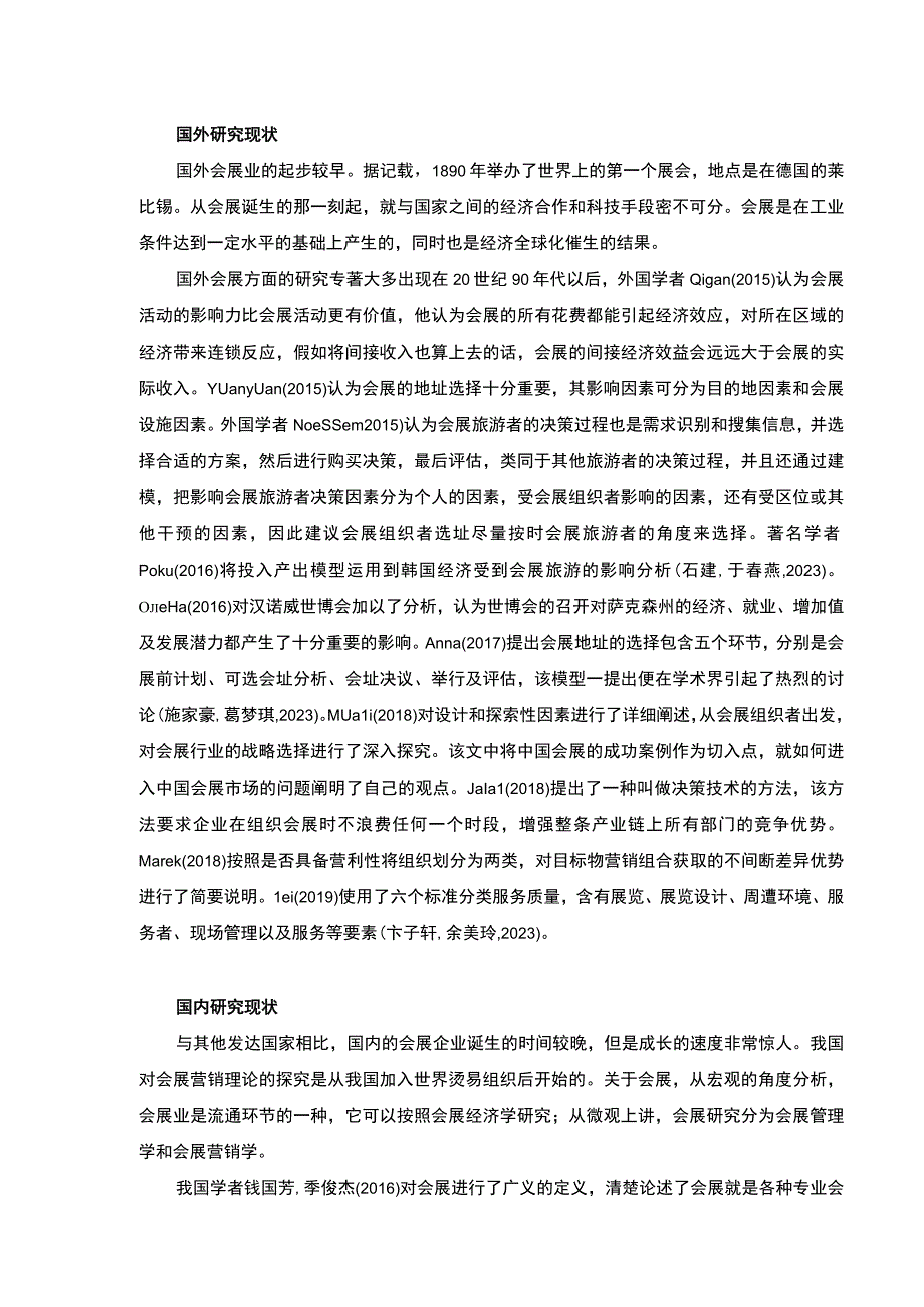 基于互联网思维的金华伟杰会展公司营销策略案例分析开题报告文献综述.docx_第3页