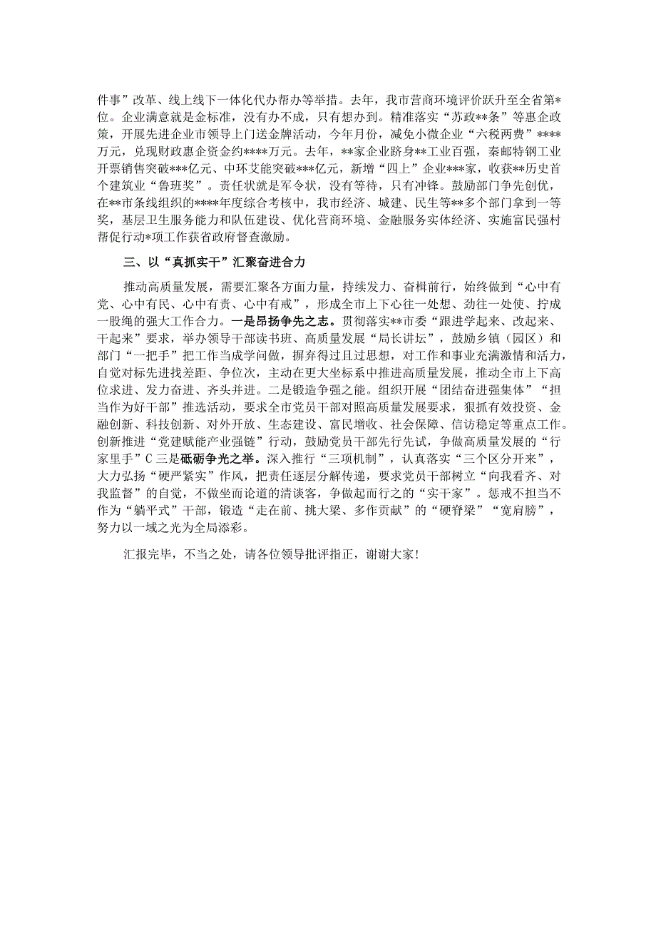 在全市项目建设暨招商引资工作推进会上的汇报发言.docx_第2页