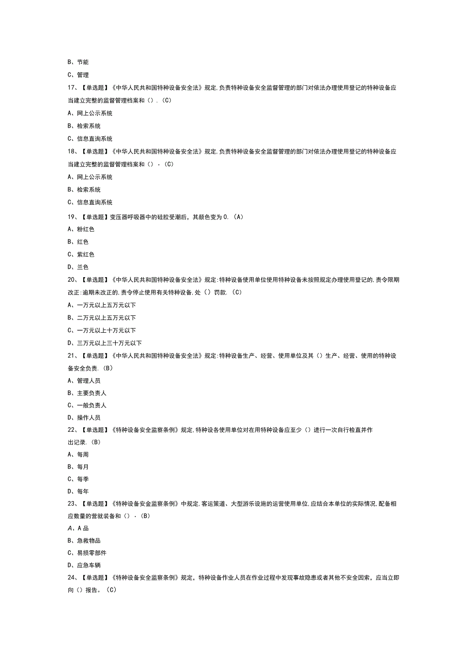 安全管理人员模拟考试卷第162份含解析.docx_第3页