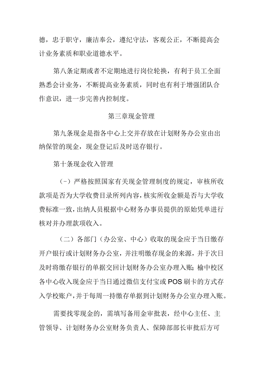 后勤保障部货币资金管理办法修订.docx_第2页