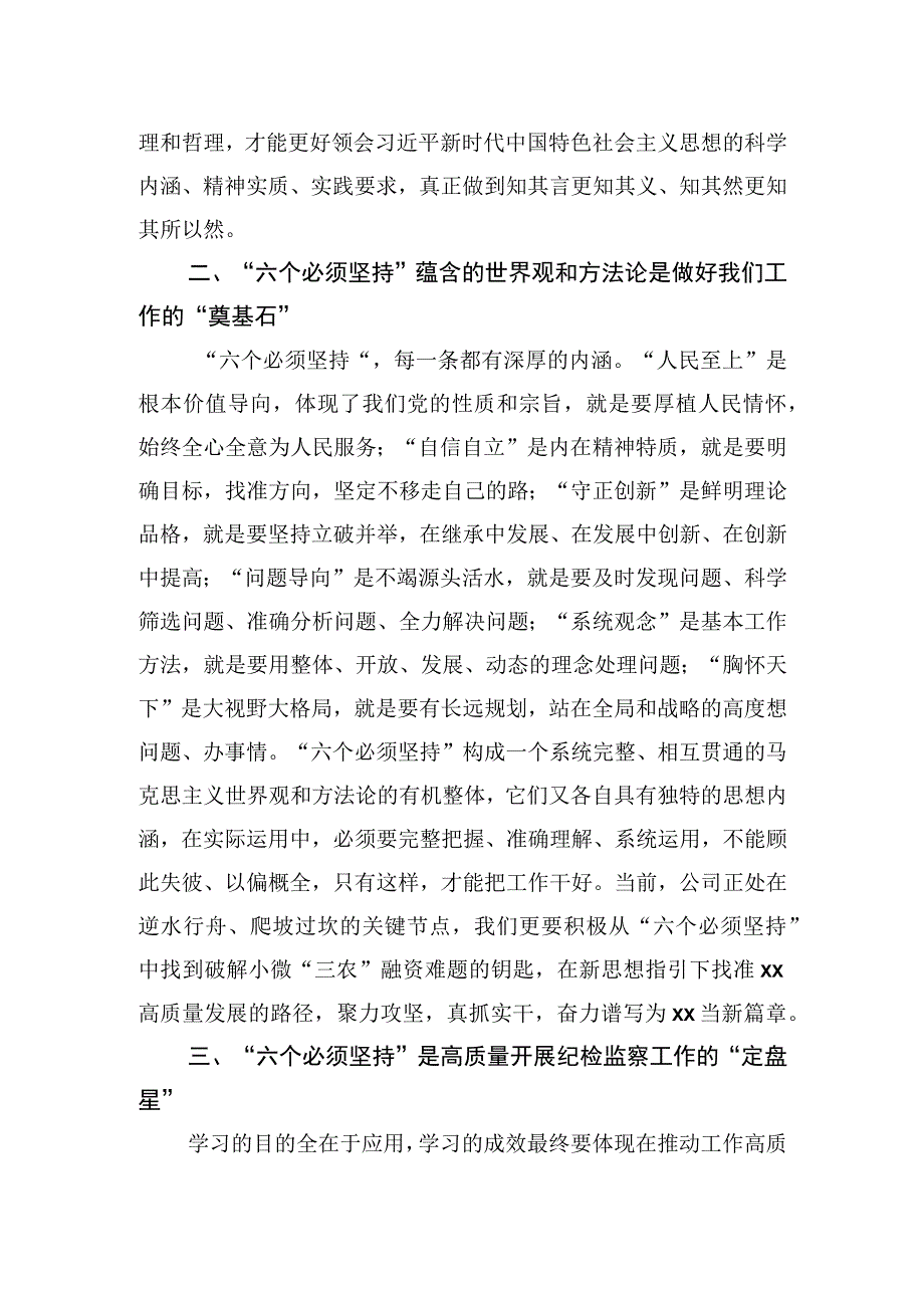 在xx公司专题活动交流会上的发言材料汇编4篇集团公司.docx_第3页