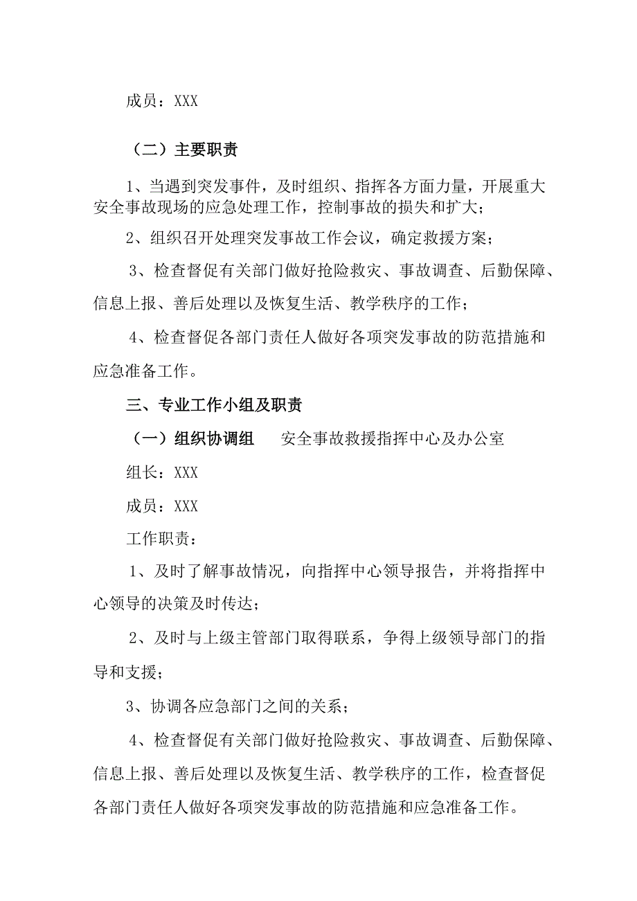 小学安全事故应急救援预案.docx_第2页