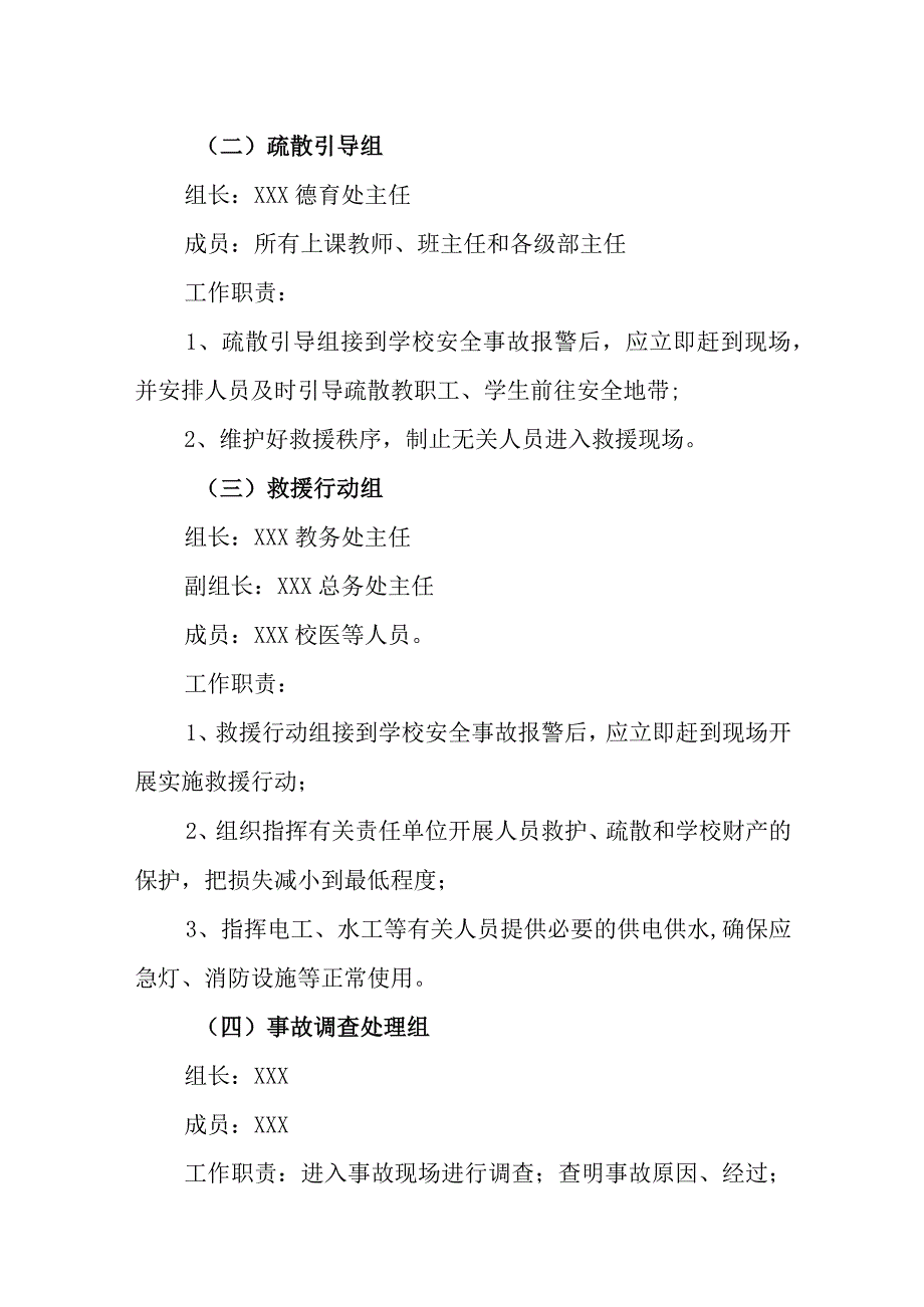 小学安全事故应急救援预案.docx_第3页