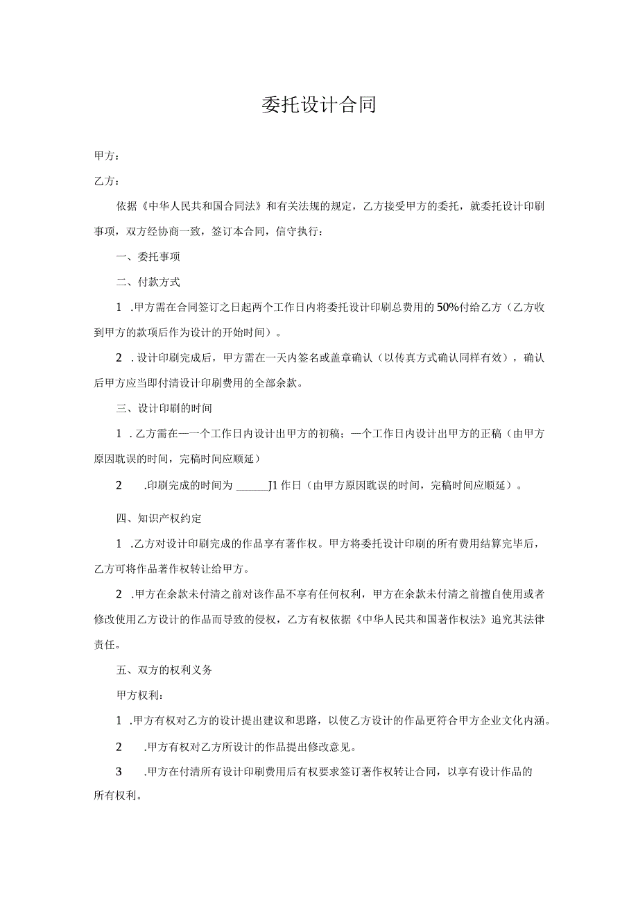 委托设计合同律师拟定版5份_001.docx_第1页